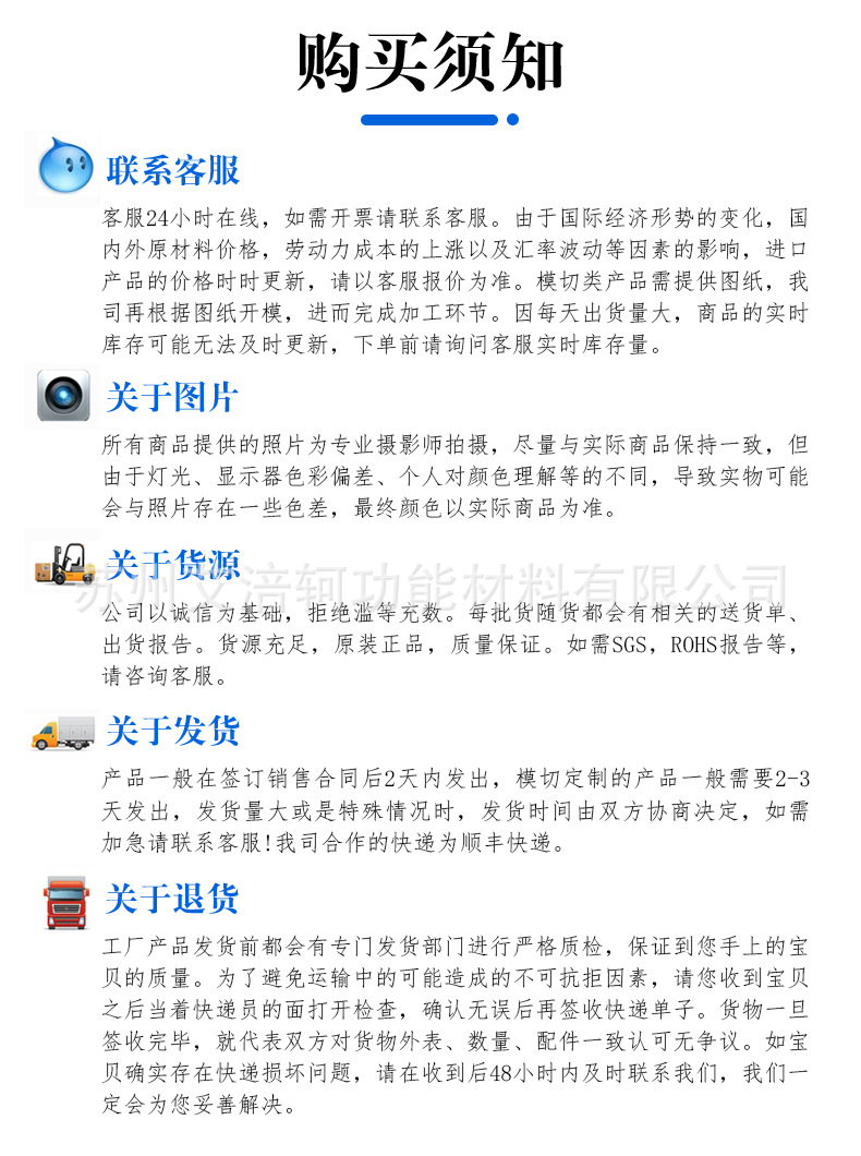 购买须知