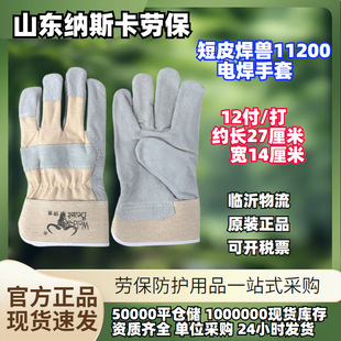 Welding beast short welding gloves 11200 semi-skin welding argon arc welding splash proof wear-resistant welding gloves short welding gloves