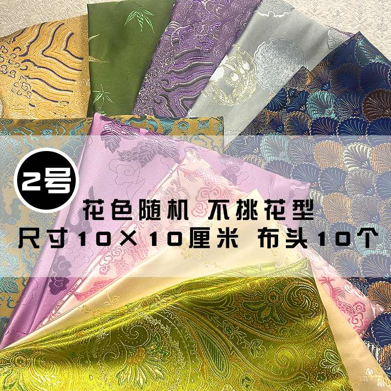 特零头碎布料织锦缎手工diy自制娃衣布头香囊香包处理布料|undefined