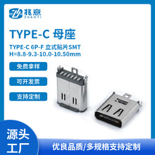 TYPE-Cĸ TYPE-C 6P-FʽNƬSMT H=8.8-9.3-10.0-10.50mm