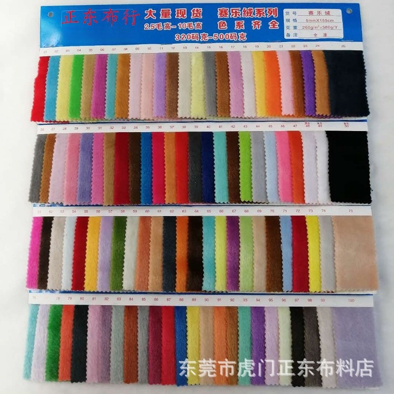 赛乐绒布料 5MM赛洛绒 5毛高有光单面短毛绒 服装玩具面料