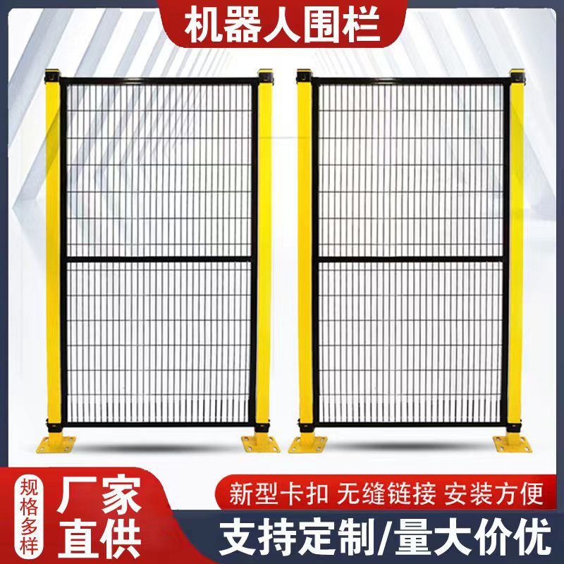 机器人围栏设备隔离防护网仓库安全防护围栏无缝车间隔离网隔断网