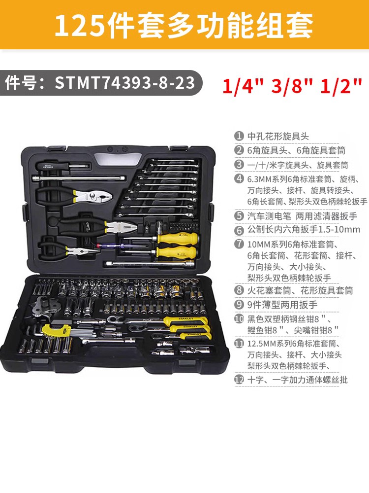 125개 다기능 세트 STMT74393-8-23