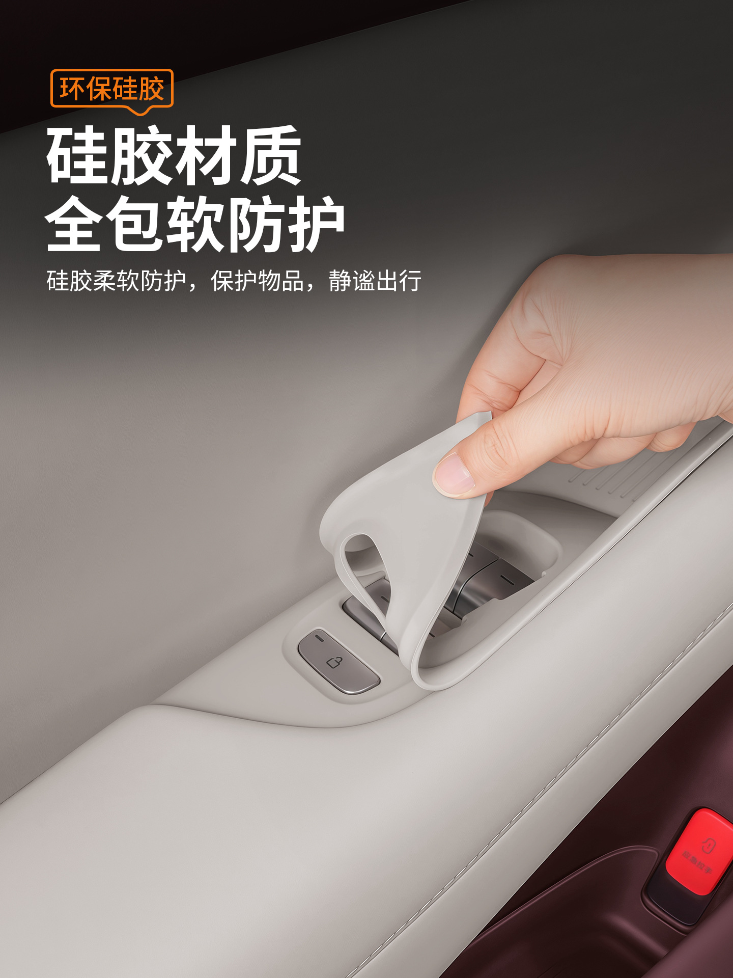 Suitable for Xiaomi Yu7 Door Window Lift Button Sticker Storage Box Integrated Anti-Slip Storage Slot Pad Interior Supplies