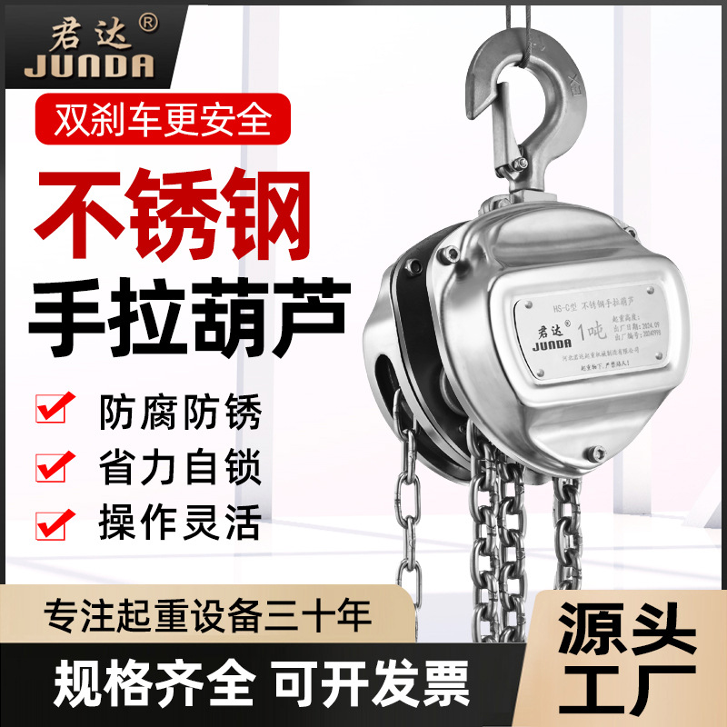 304不锈钢手拉葫芦小型倒链手动1/2/3吨防腐锈吊机三角起重吊葫芦