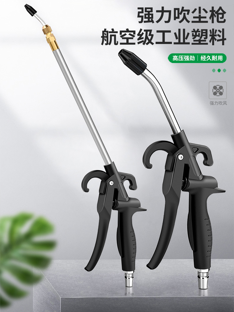保联吹尘枪高压黑色吹气枪吹灰枪喷枪加长嘴气压枪吹风枪气动工具