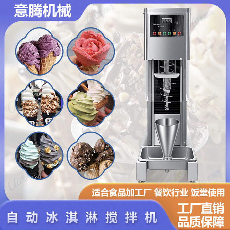 Factory direct ice cream mixer investment chain new Oreo cookies ice cream mixer