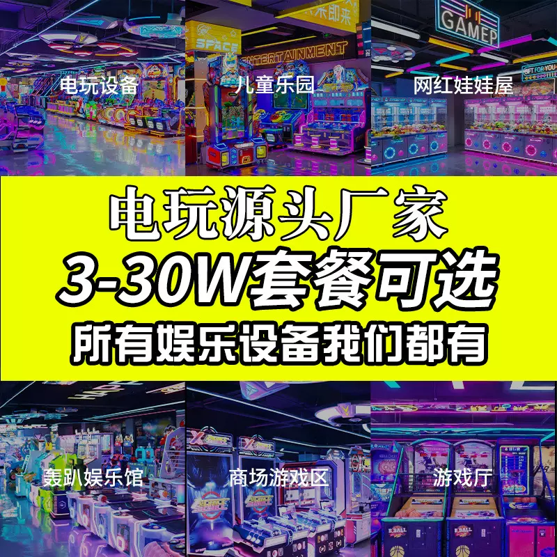 跨境电玩城游戏机儿童乐园整套方案游戏厅大型游乐场娱乐设备投币