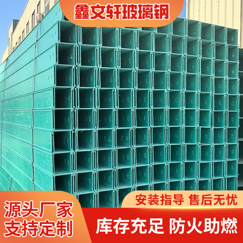 玻璃钢电缆桥架复合材料防火阻燃大跨距线槽耐腐蚀玻璃钢桥架批发