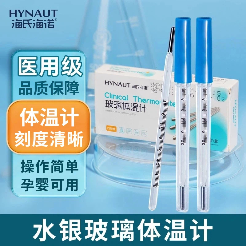 Haishi Hainuo Medical Mercury Thermometer Glass Thermometer Armpit Type Oral Household Old-Fashioned Thermometer