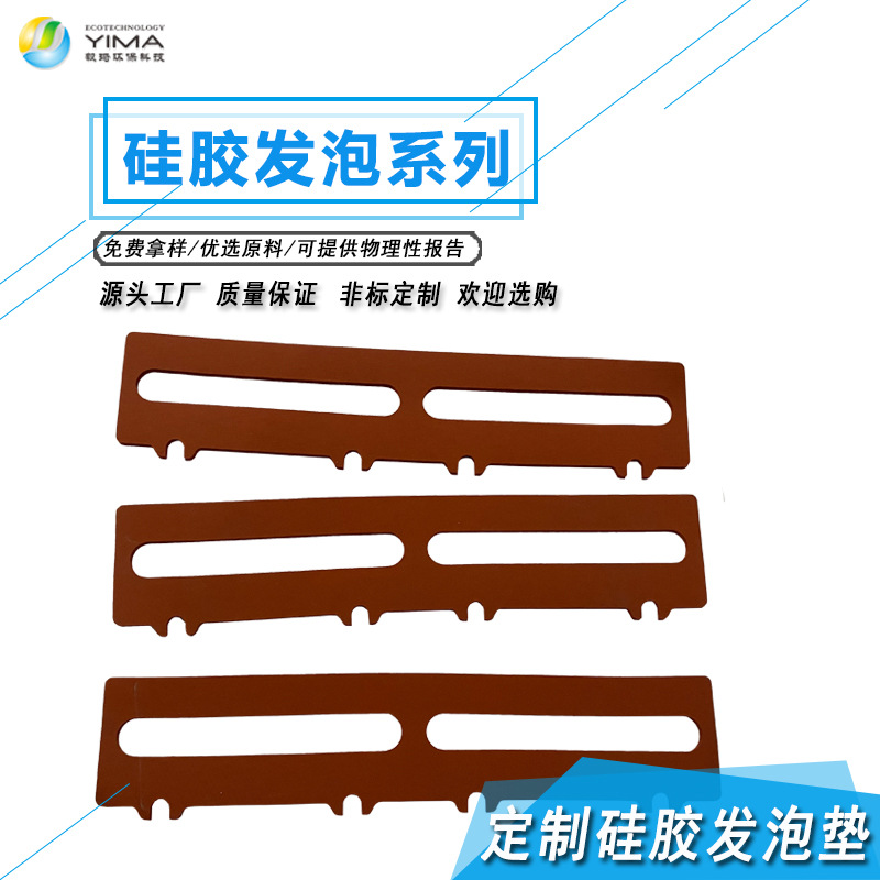 按需制作厂家供应硅胶密封发泡垫一体成型耐温减震缓冲胶垫异形件