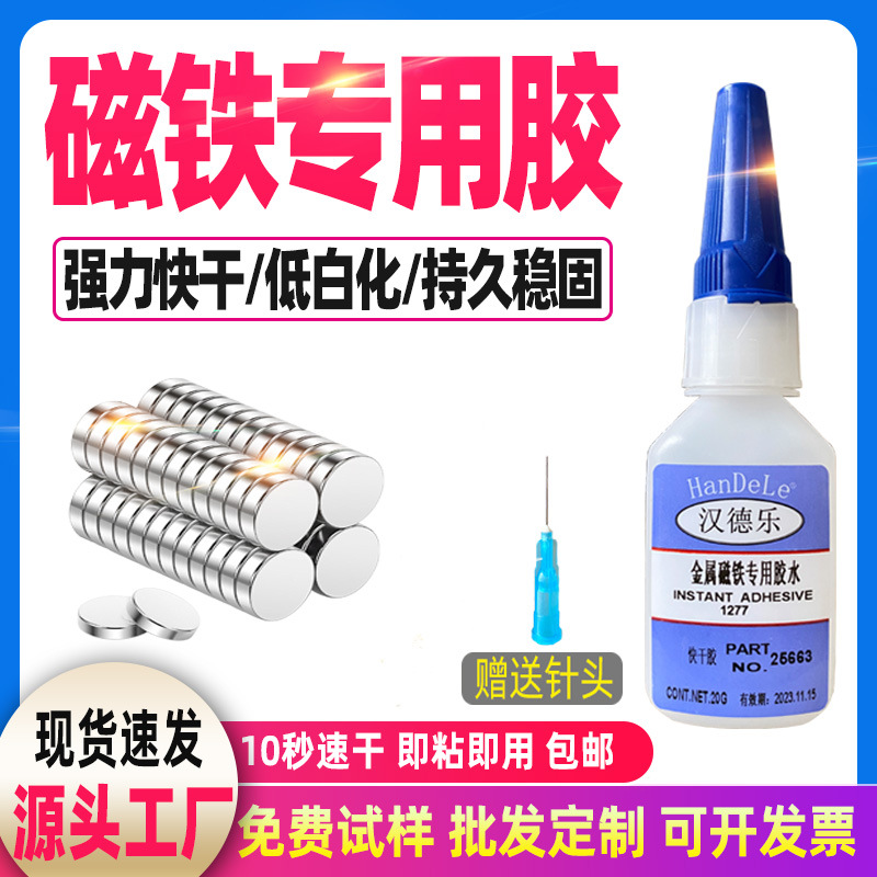 자석용 특수 접착제 금속 아연 도금 니켈 도금 자석 강철 순간 접착제 투명 저취 고강도 접착제 자석 접착제