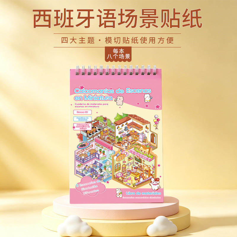 跨境西班牙语贴纸书场景免裁剪造景贴纸解压手账造景贴纸合集本