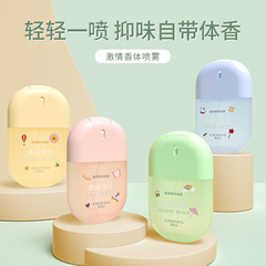 奧迪絲激情香體噴霧抑味自帶體香花果香調持久留香 奧迪絲香水