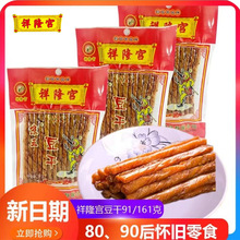 北京祥隆宫京王豆干素牛排91g 161g 80后怀旧零食小吃童年辣条