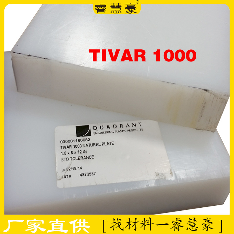 自动化超高分子量聚乙烯TIVAR1000板TIVAR HPV板食品级UPE 1000