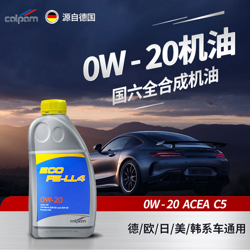 1升全合成机油SP5W40汽车发动机润滑油SN0W20轿车全合成汽车机油