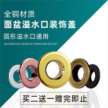 全铜面盆溢水口装饰盖圆形金色洗脸盆洗手盆溢水孔台盆配件