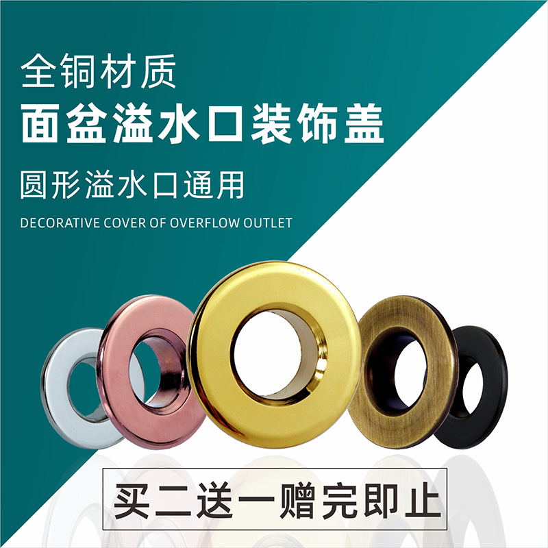 全铜面盆溢水口装饰盖圆形金色洗脸盆洗手盆溢水孔台盆配件