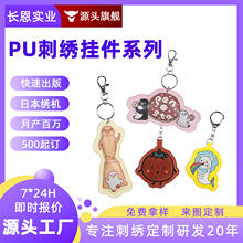 PU刺绣钥匙扣定制卡通可爱织唛钥匙圈挂件文创礼品周边品牌钥匙圈