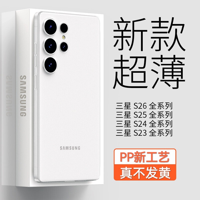 Suitable for Samsung Galaxy S26Ultra Ultra-Thin Mobile Phone Case S25U Frosted Pp Hard Case S24+ Simple Cross-Border Suitable for Samsung Galaxy S26Ultra Ultra-Thin Mobile Phone Case S25U Frosted Pp Hard Case S24+ Simple Cross-Border