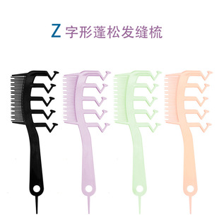 网红新款z字发缝梳卷发刘海造型美发梳子女双面梳现货批发-阿里巴巴