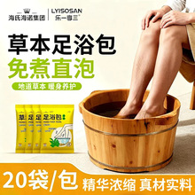 海氏海诺艾草足浴包家用足部护理泡脚包草本植物秋冬天家用足浴包