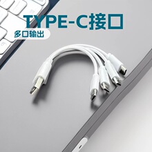 厂家直销一拖二/三/四typec充电线多口输出充电线连体typec充电线