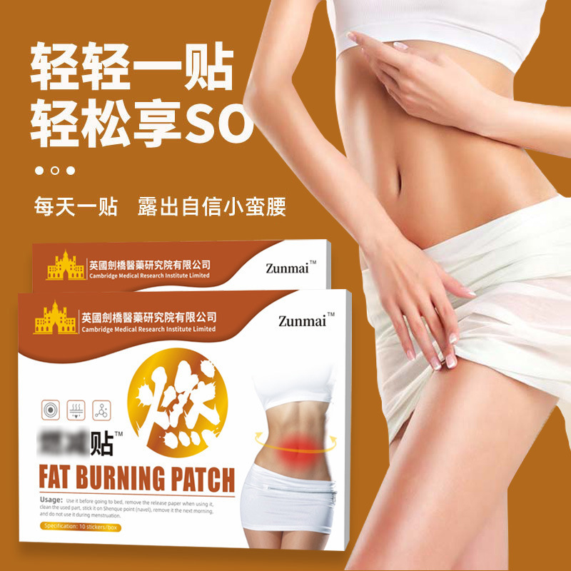 Douyinと同じスタイルの発汗ハーブヘルスケア脂肪燃焼パッチ、お腹の太った怠惰な人向け、ヨモギオイルカット温灸へそパッチ、メーカー卸売|undefined