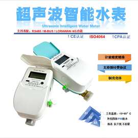 源头工厂 LoRaWAN 超声波水表物联网远传扫码付费智能水表
