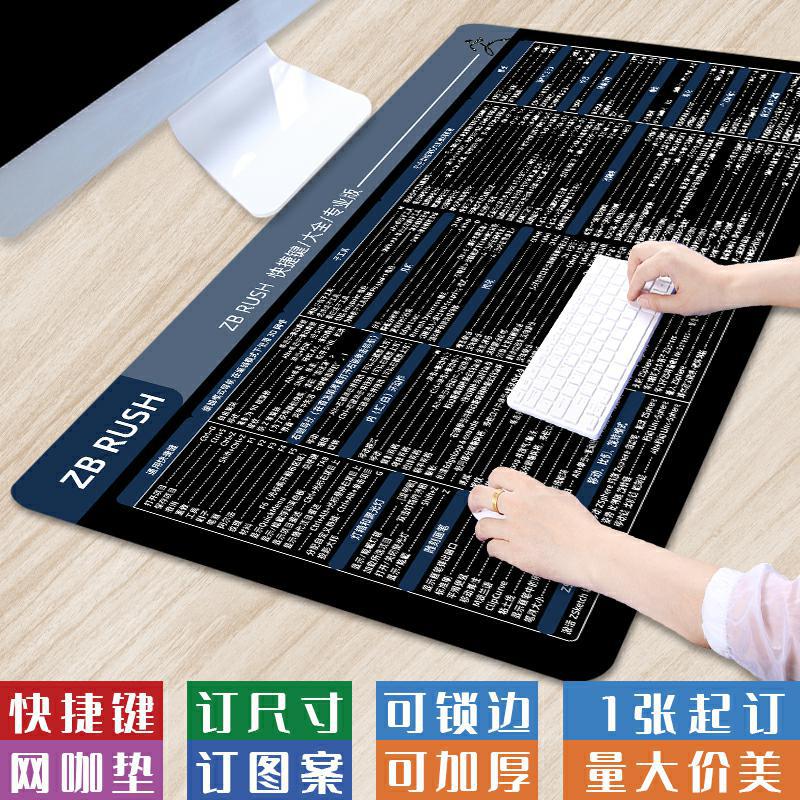 [ZB RUSH shortcut] oversized 3d max mouse pad WPS + PS computer pad blender keyboard pad