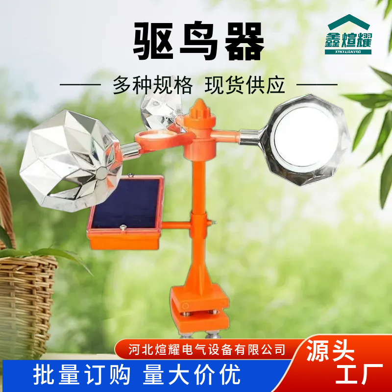 Manufacturer Wholesale Bird Repellent Device Solar-Powered Voice System for Farms and Orchards Wind-Powered Bird Deterrent Electric Reflective Sound Bird Repellent Device
