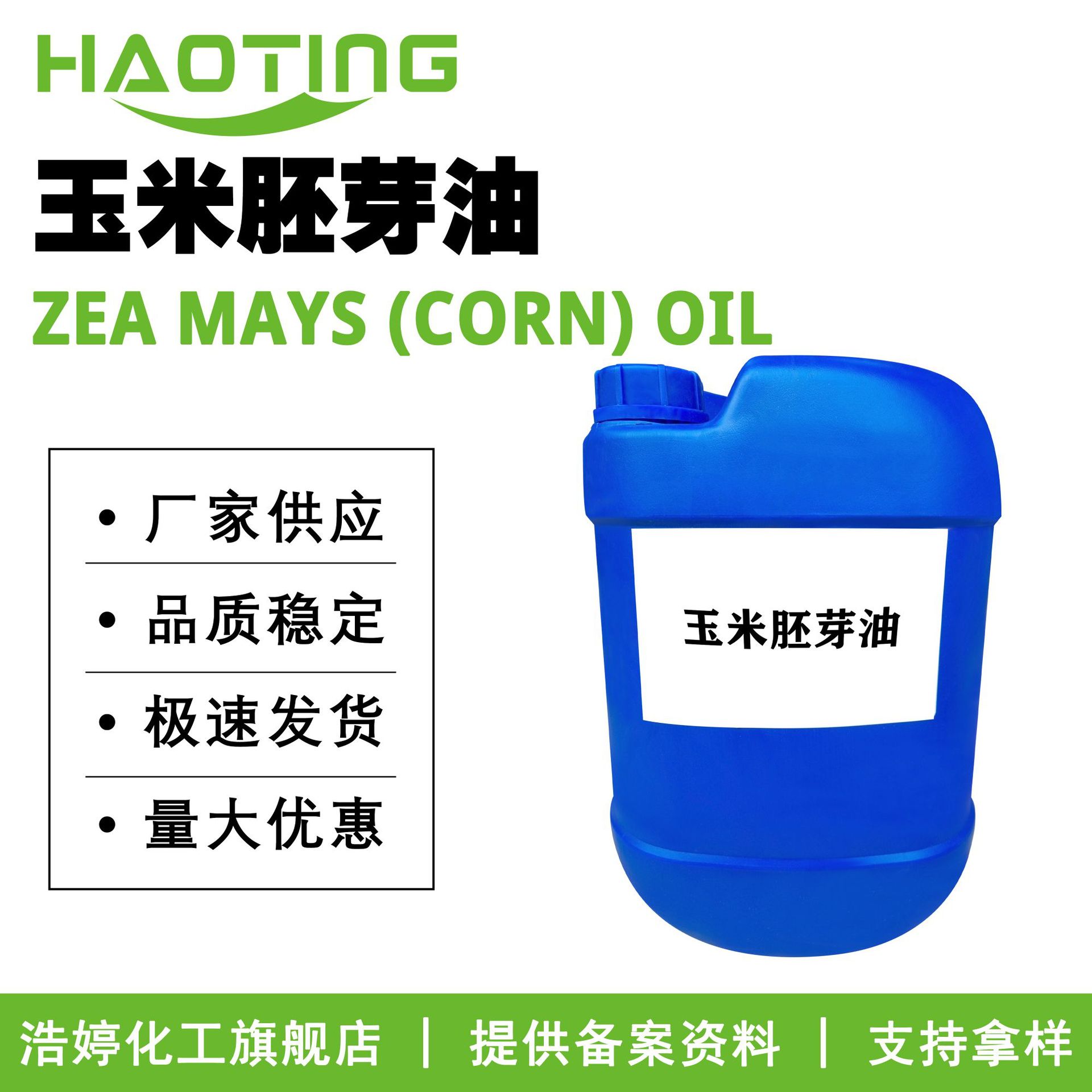 厂家供应 玉米胚芽油 玉米油 基础油 保湿 护肤护发 原料100g起订