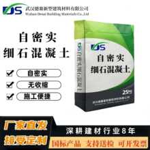 自密实细石混凝土高强早强加固修补厂家直供自密实混凝土