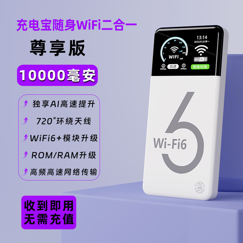 户外免插卡随身wifi双网无线随身wifi便携式充电宝二合一随身wifi|undefined
