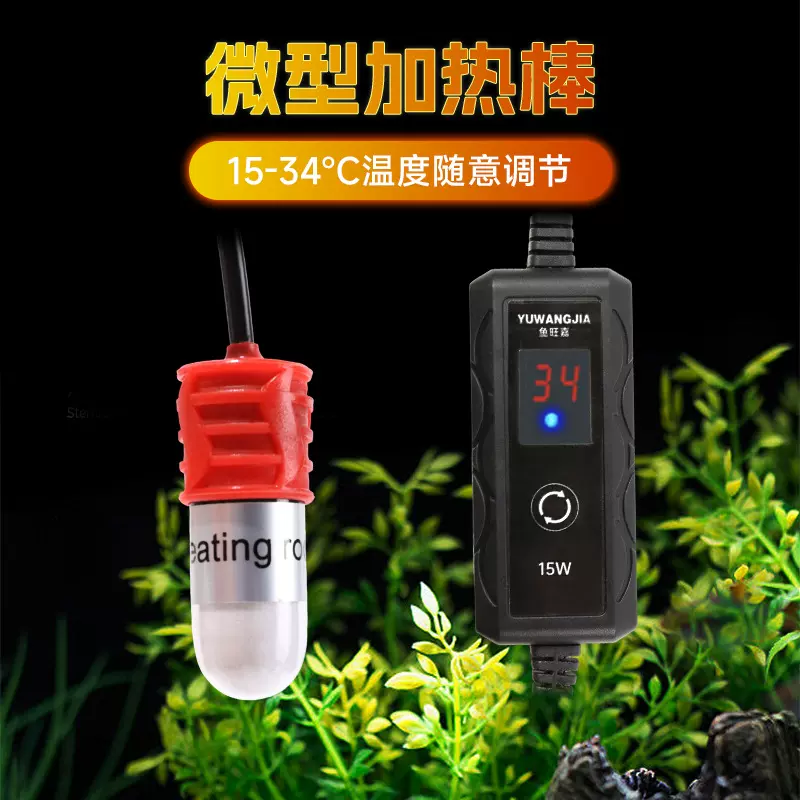 家用鱼缸加热棒水族箱水温加温可调节设备USB接口微型变温棒批发