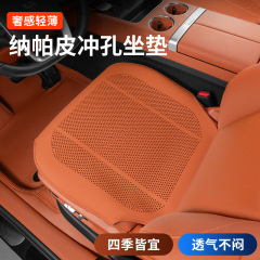 メルセデスベンツのカーシートクッション、オリジナルの車の色のカーシートクッション、シートカバー、通気性のある穴あきレザー、穴あきリア通気性に適しています。