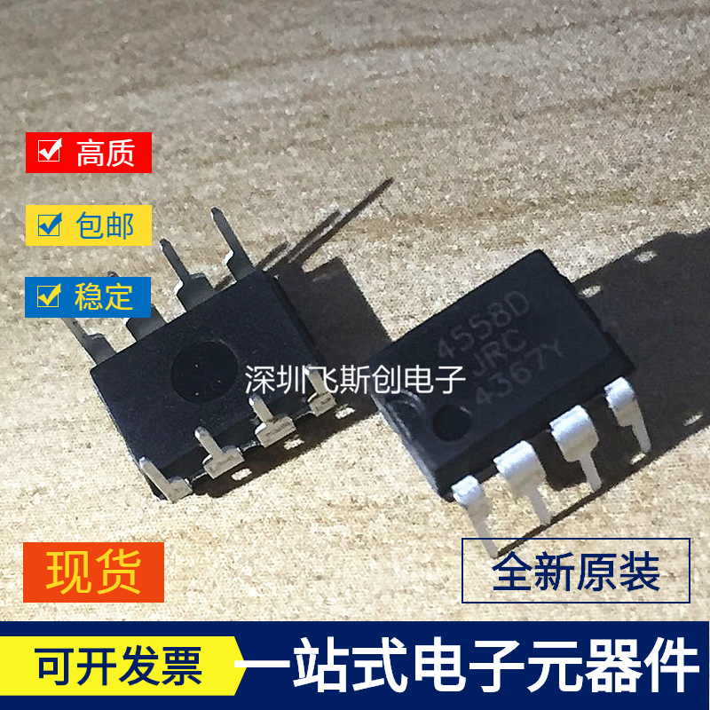 JRC4558D 全新环保运算放大器 DIP-8 全新IC芯片 现货库存