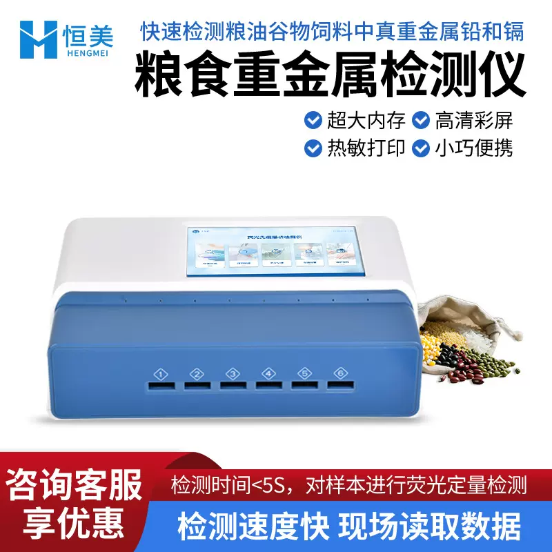粮食安全综合检测仪谷物饲料重金属铅镉含量测定农药残留分析仪器