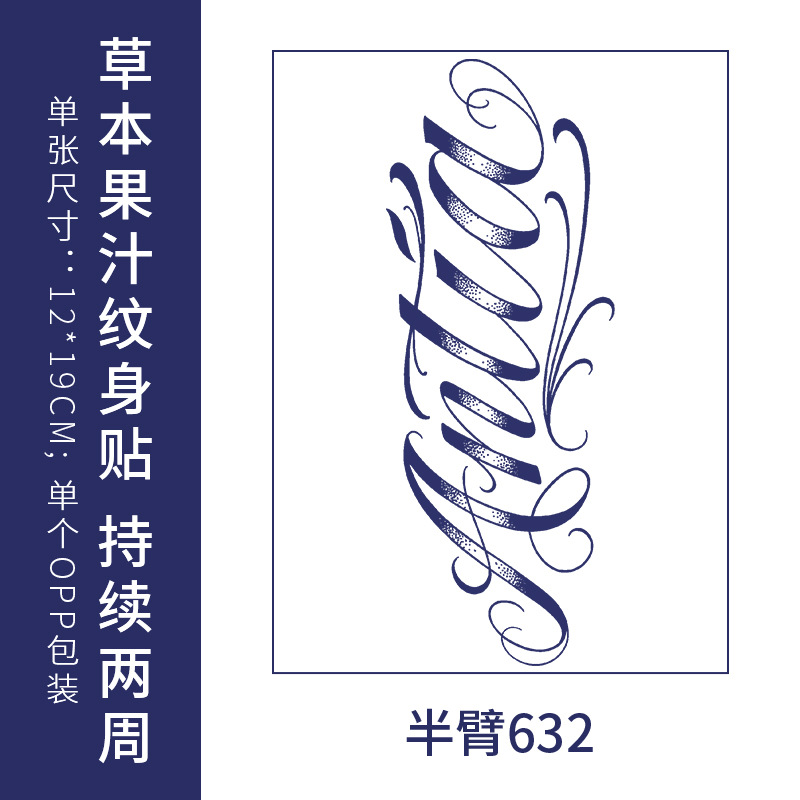 オリジナルの高級感のある英語のアルファベットの紋章は防水の男女の持続的なシミュレーションの鎖骨の半永久の草本のジュースの紙を貼ります。