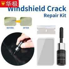 汽车玻璃修复液前挡风玻璃修补工具套装裂痕裂纹修补液亚马逊爆款
