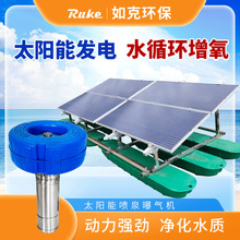 漂浮式太阳能喷泉曝气机 河道循环复氧增氧设备污水处理专用机