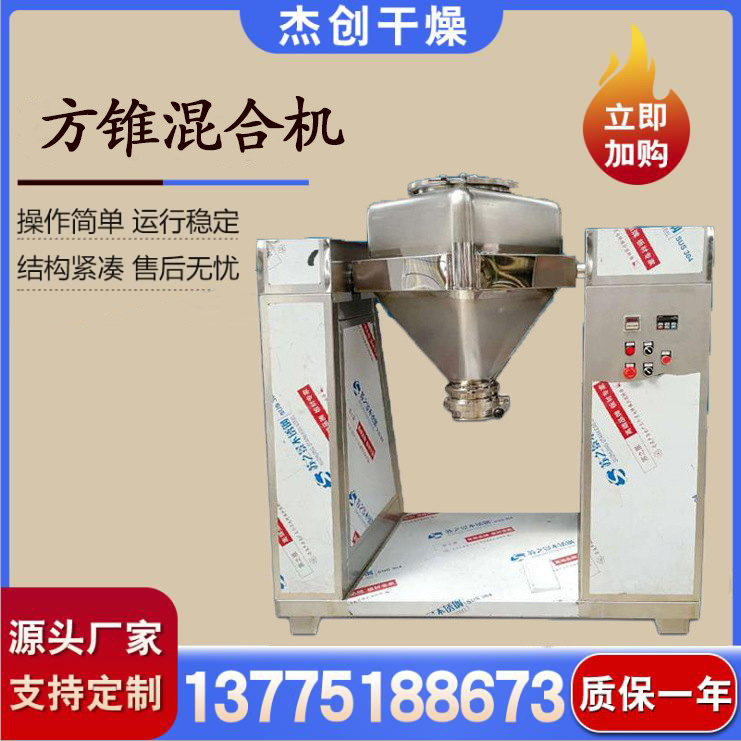 实验型方锥混合机粉末颗粒搅拌机设计新颖结构紧凑混合均匀