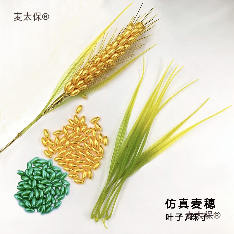 手工DIY麦穗叶子米珠配件6*12米珠散珠薰衣草材料麦穗水稻麦太保