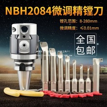 台湾精镗头NBH2084微调精镗刀BT40BT50数控加工中心镗刀8-280M