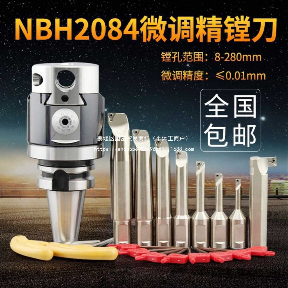 台湾精镗头NBH2084微调精镗刀BT40BT50数控加工中心镗刀8-280M