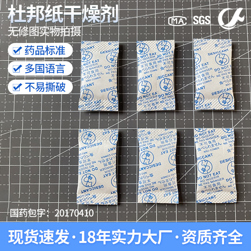 源头厂家一克食品药品硅胶杜邦纸干燥剂化工吸附剂干燥机