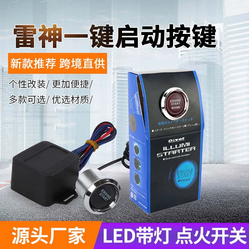 Переключатель кнопки запуска Thor одним щелчком мыши LED с подсветкой личности автомобиля модификация двигателя Переключатель Thor