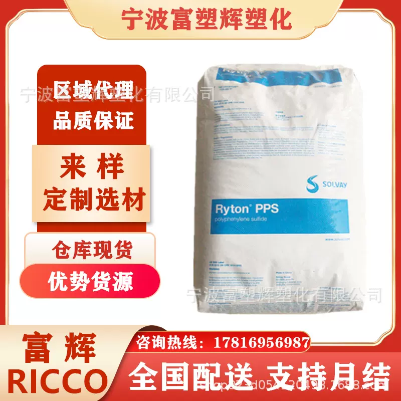 优势供应PPS 美国苏威 R-7-220BL 加(玻纤+矿物)65%增强 塑胶原料