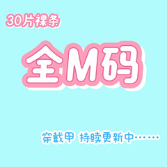 【全M碼】穿戴甲裸條30片甲片貓眼預製甲全m碼美甲貼片一條三副